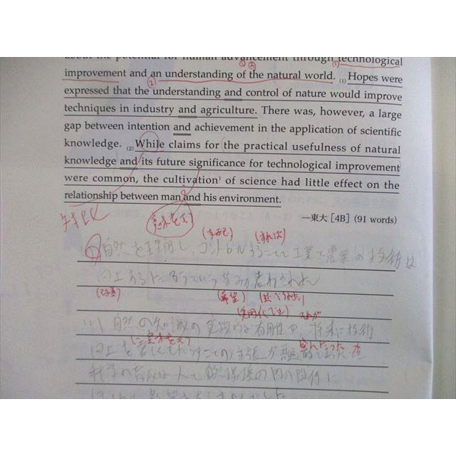 東進ハイスクール 東大対策英語 Part1/2 テキスト通年セット 計2冊