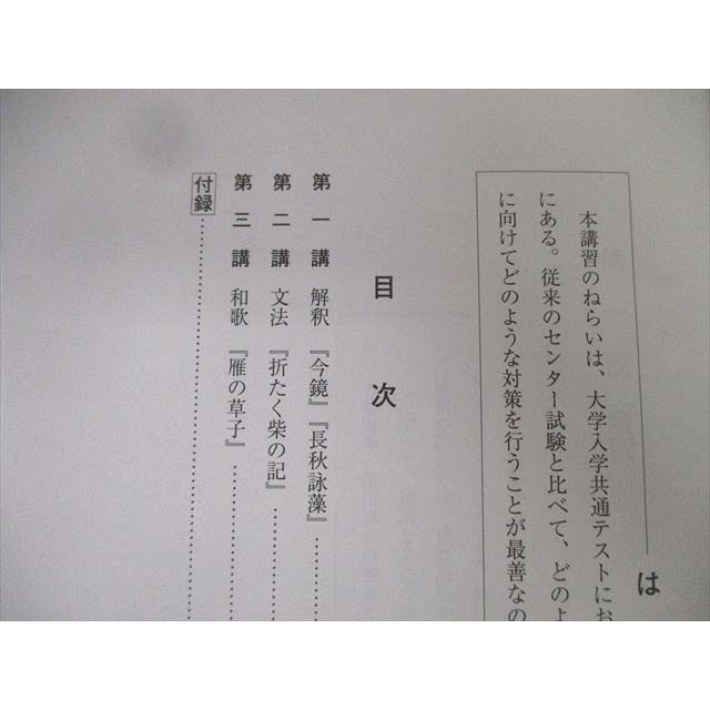 河合塾 共通テスト対策古文 2021 夏期 山崎瑛二 ☆ 006s0C : ブックス