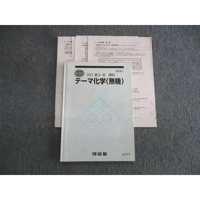 2025 河合塾 化学 岡内プリント 河合塾 テーマ化学(無機) 2021 夏期 岡内賢太 ☆ 010s0D : ブックス