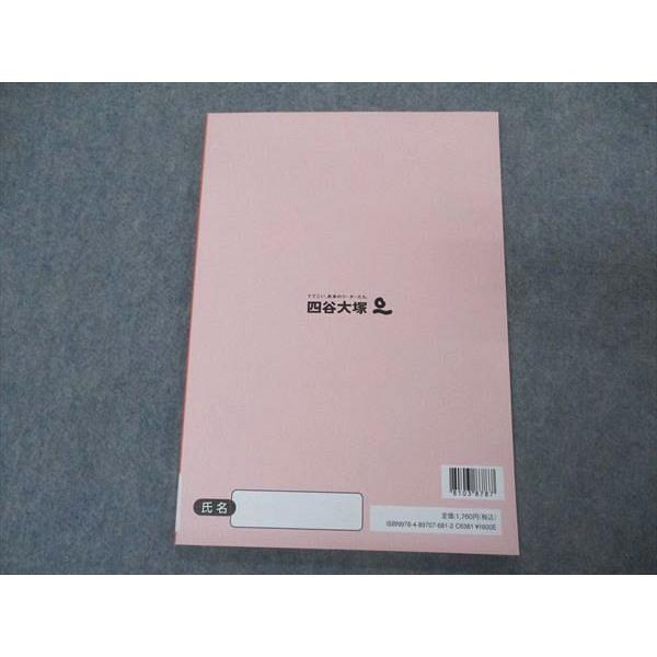 四谷大塚 小6年 予習シリーズ 実力完成問題集 国語 上 未使用 141118-9