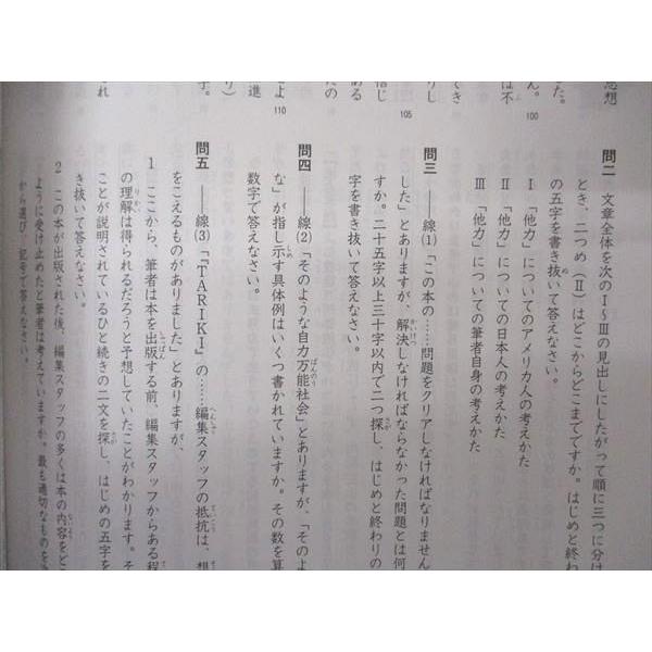 四谷大塚 小6年 予習シリーズ 実力完成問題集 国語 上 未使用 141118-9