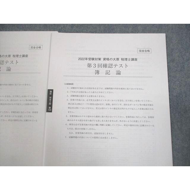 本 2026年合格目標 資格の大原 税理士 簿記論 確認テスト 2026年受験