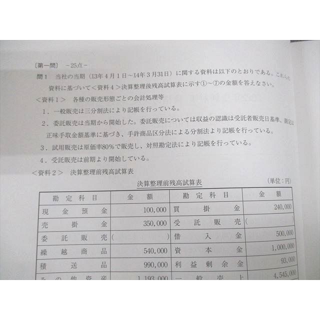 資格の大原 税理士講座 第1〜3回 確認テスト 簿記論 完全合格 テスト計