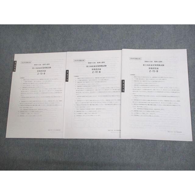 資格の大原簿記論直前対策模擬試験