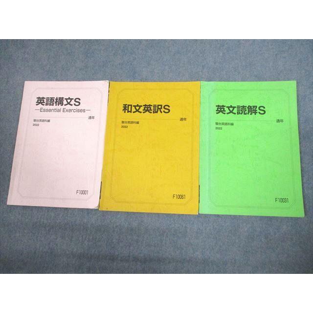 中畑のインテグラル英文読解S 2冊セット 裁断済み 中畑佐知子 中畑の