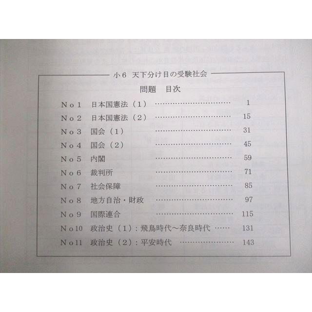 希学園 小6 社会 天下分け目の受験社会 オリジナルテキスト 第1〜3分冊
