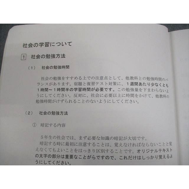 希学園 小5 社会 オリジナルテキスト 第1〜4分冊 通年セット 2022 計4