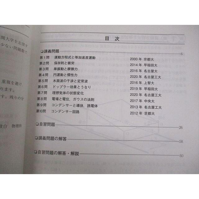 駿台 物理総合研究 テキスト 状態良い 2022 夏期 中田正教 ☆ 005s0D