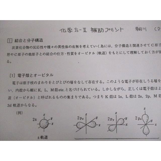 駿台テキスト　化学 S　細川先生　1988年 後期 駿台 化学S Part1/2 テキスト通年セット 2009 計4冊 星本悦司/細川豊