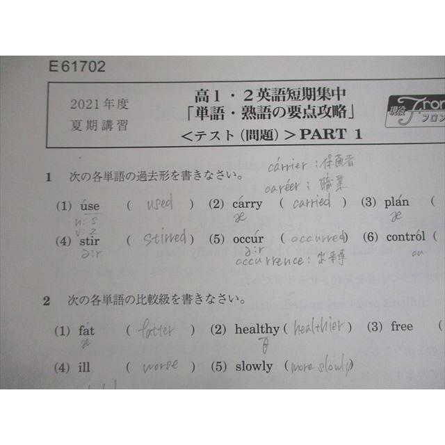 駿台 高1・2 英語短期集中 単語・熟語/文法・語法の要点攻略 テキスト 