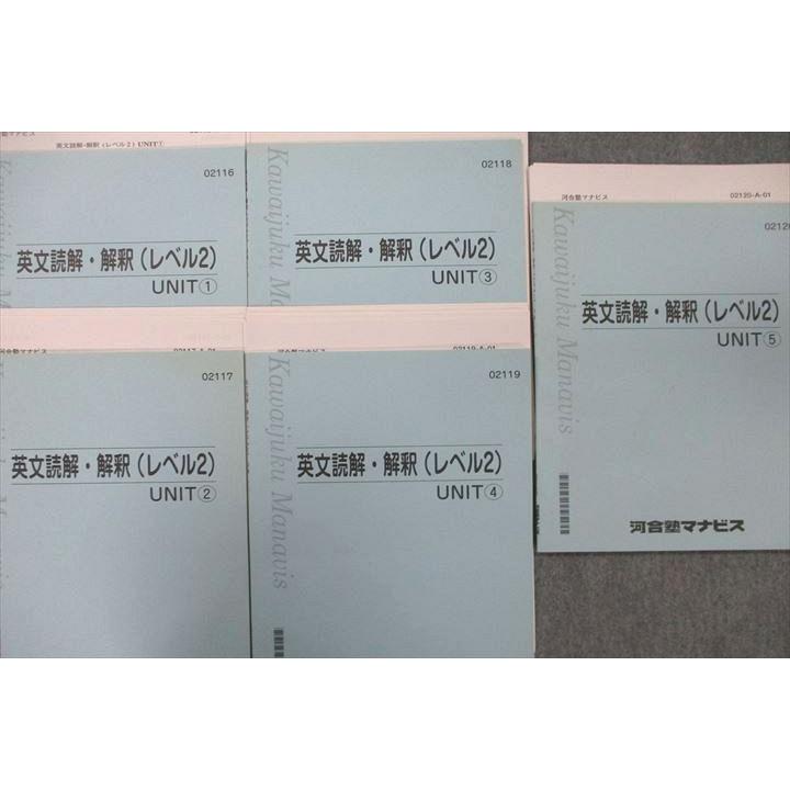 河合塾マナビス 英語 英文読解・解釈(レベル2) UNIT(1)〜(5) テキスト