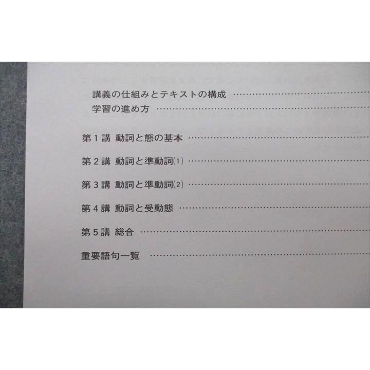 河合塾マナビス 英語 英文読解・解釈(レベル2) UNIT(1)〜(5) テキスト