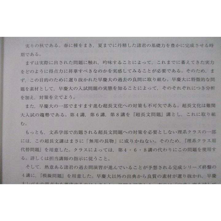 河合塾 早稲田大学・慶應義塾大学 早慶大/早大英語【テスト2回分