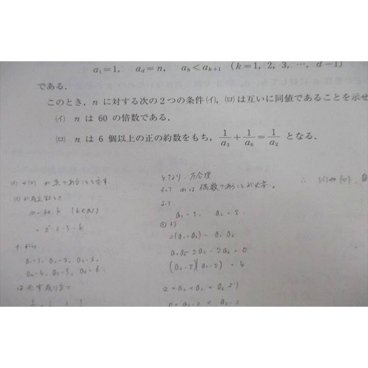 河合塾 トップレベル文系数学演習(東大・京大・一橋大)/東大文類数学等
