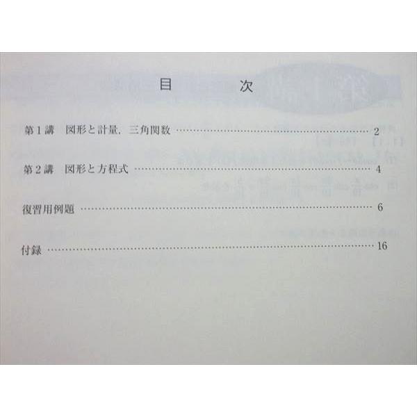 東進 高1東大数学 冬期/秋期公開授業 計2冊 志田晶 ☆ 004s0B