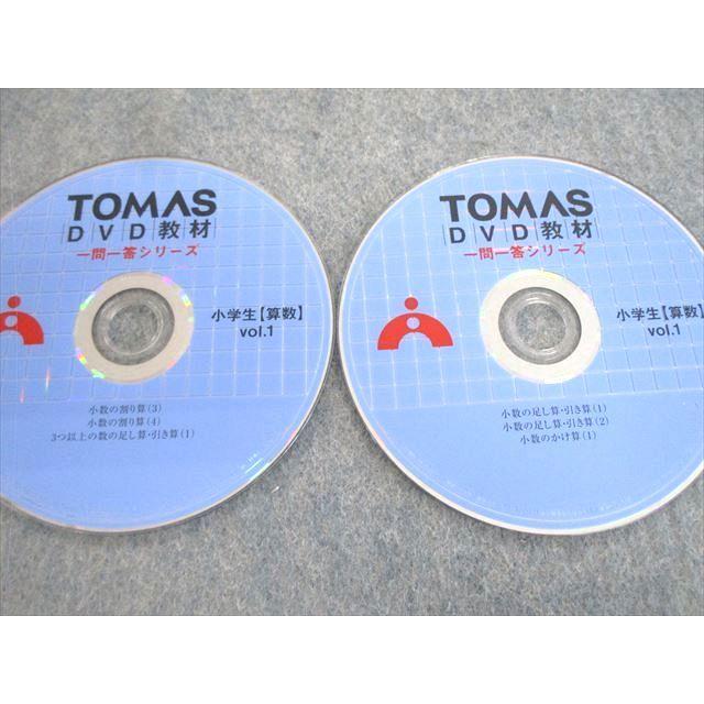 VT03-088 TOMAS DVD教材 一問一答シリーズ 中学受験版 算数 Vol.1〜3 