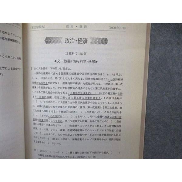 教学社 赤本 東北学院大学 2001年度 最近2ヵ年 大学入試シリーズ 問題