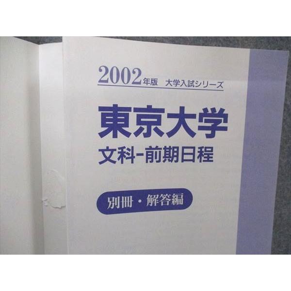 VT04-046 教学社 赤本 東京大学 2002年度 最近9ヵ年 大学入試シリーズ 問題と対策 CD1枚付 40S1D｜booksdream-store2｜05