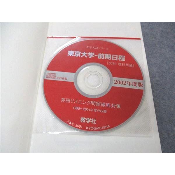 VT04-046 教学社 赤本 東京大学 2002年度 最近9ヵ年 大学入試シリーズ 問題と対策 CD1枚付 40S1D｜booksdream-store2｜06