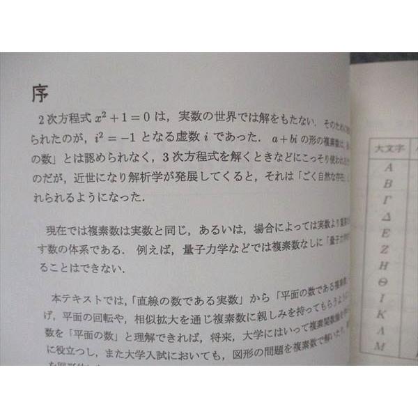 SEG (科学的教育グループ) 高2数学EFクラス 複素数と図形EF テキスト
