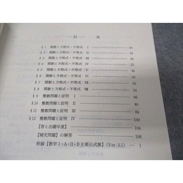 代ゼミ 代々木ゼミナール 東大文科数学 東京大学 テキスト 2020 第1
