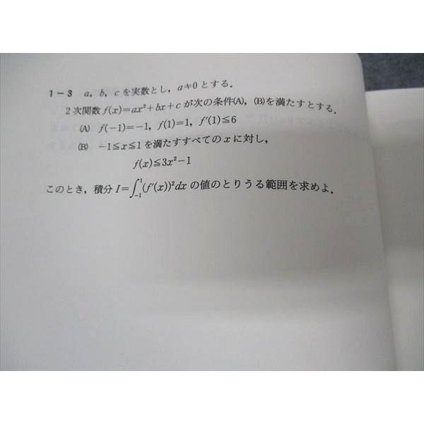 代ゼミ 代々木ゼミナール 東大文科数学 東京大学 テキスト 2020 第1