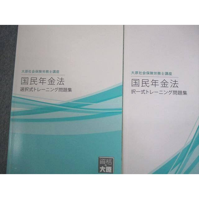 その他 2021年度 資格の大原 社労士講座 テキスト&問題集&演習問題