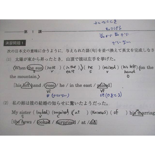 河合塾 テーマ英語構文演習[基礎] テキスト 2017 夏期 ☆ 008s0C