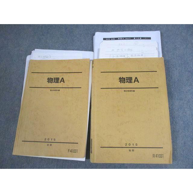 駿台 物理A テキスト通年セット 2015 計2冊 三宅唯 ☆ 046M0D