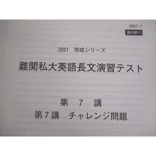 河合塾 難関私大英語長文演習 テキスト通年セット/テスト5回分付 2021
