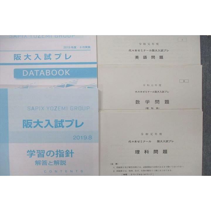 代々木ゼミナール 代ゼミ 令和元年度 大阪大学 阪大入試プレ 2019年8月