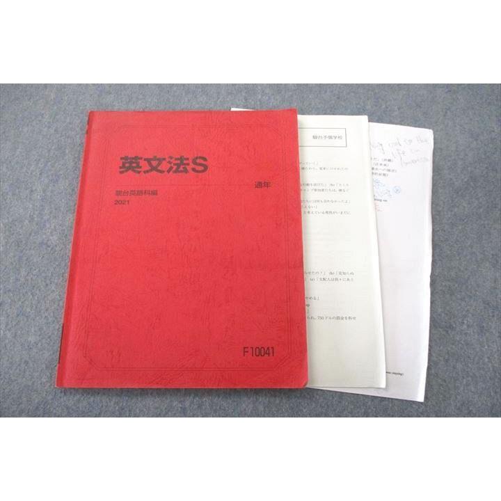駿台 英語 英文法S テキスト 2021 通年 ☆ 009m0C : ブックスドリーム