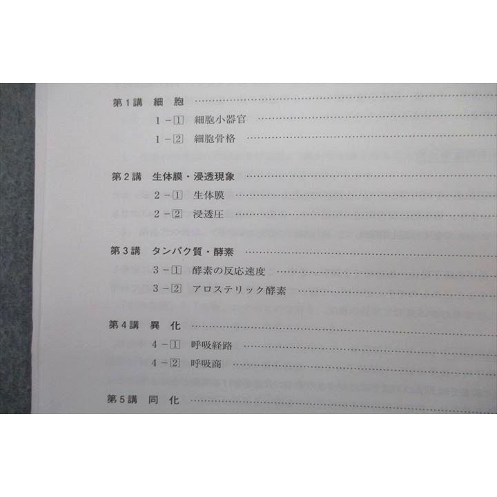 河合塾マナビス 総合生物 前半/後半/総合生物演習(1)/(2) テキスト通年