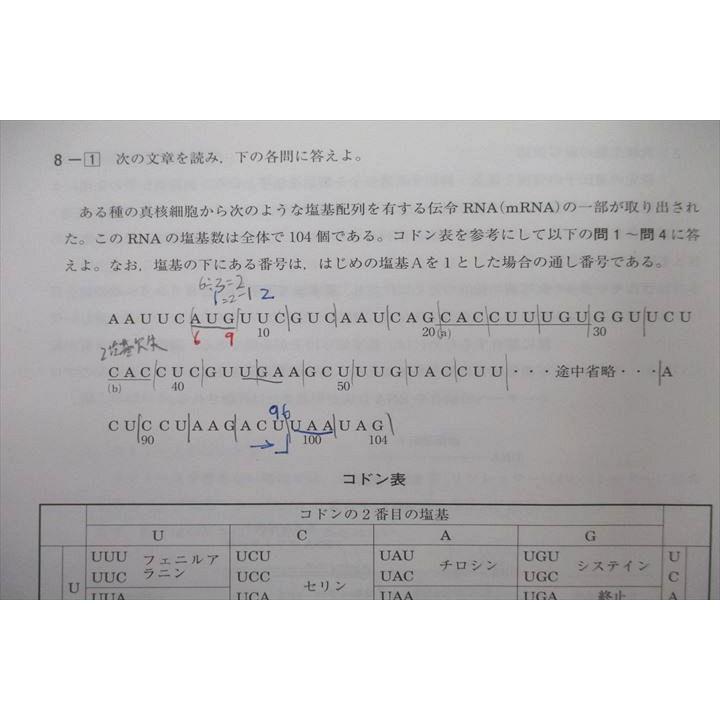 河合塾マナビス 総合生物 前半/後半/総合生物演習(1)/(2) テキスト通年