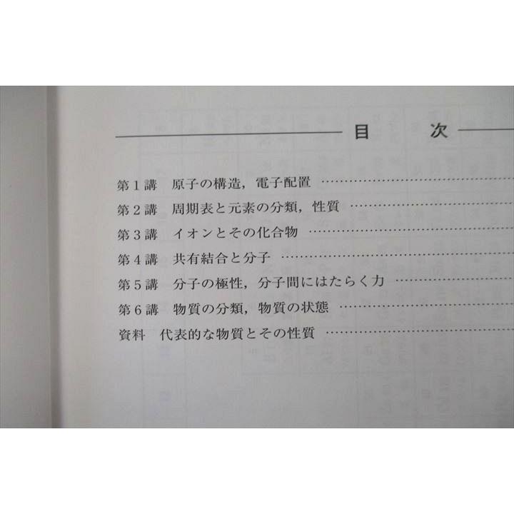 VT26-075 河合塾マナビス 化学基礎 単元(1)〜➂/化学 単元(1