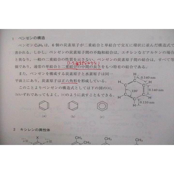VT26-075 河合塾マナビス 化学基礎 単元(1)〜➂/化学 単元(1