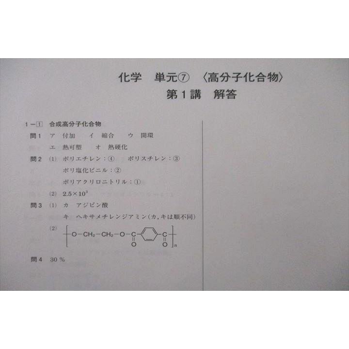 VT26-075 河合塾マナビス 化学基礎 単元(1)〜➂/化学 単元(1