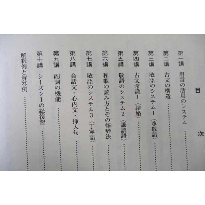 東進 基礎強化古文 Part1/2等 テキスト通年セット 2012 計4冊 栗原隆