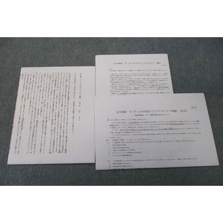 日能研 正月特訓 ラ・サール中トライアルテスト 国語/理科/社会 