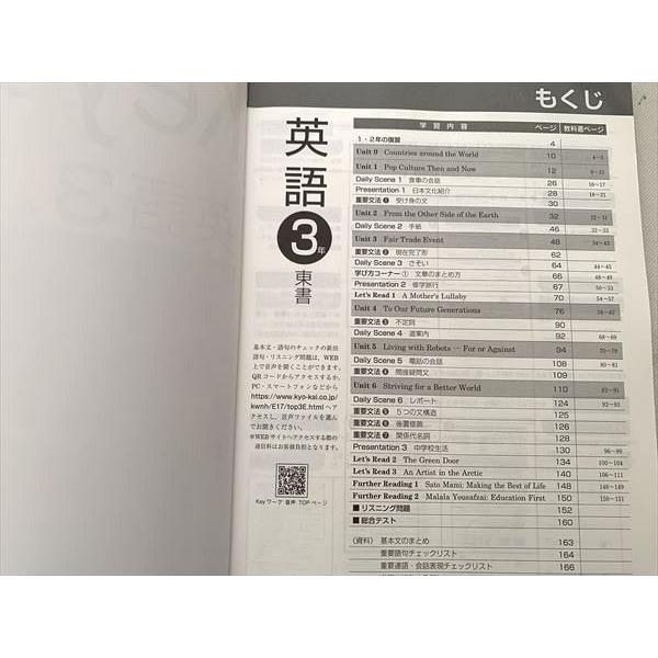 【最新版】 新品 Keyワーク 英語 中３（東書）他【解答&Keyテスト付】 塾専用 Keyワーク 英語3年/定期テスト対策/解答解説 東京書籍準拠 計2