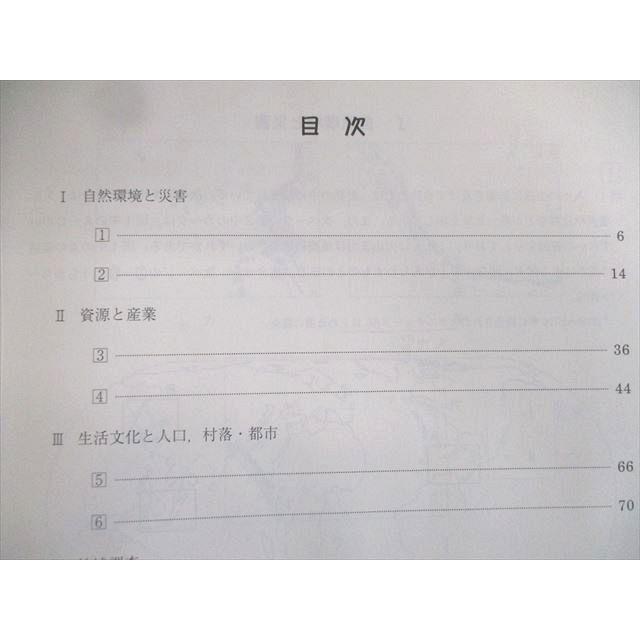 駿台 地理B(系統地理・地誌)/夏の共通テスト地理B テキスト通年セット