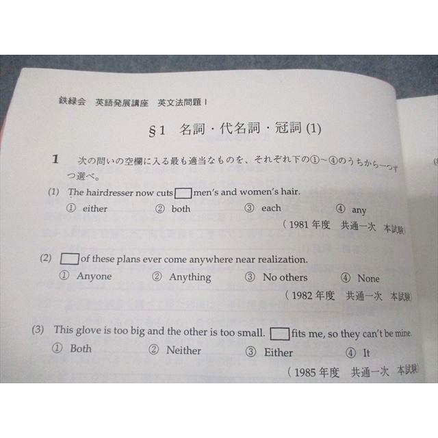 鉄緑会 英語発展講座I 英文法問題・英文解釈・英作文重要構文・長文