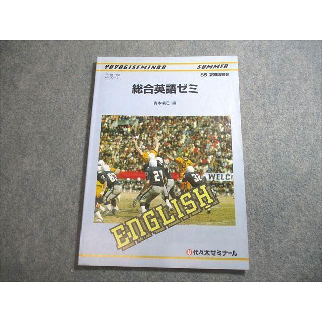 代々木ゼミナール 代ゼミ 総合英語ゼミ テキスト【絶版・希少本 代々木ゼミナール 代ゼミ 総合英語ゼミ テキスト【絶版・希少本