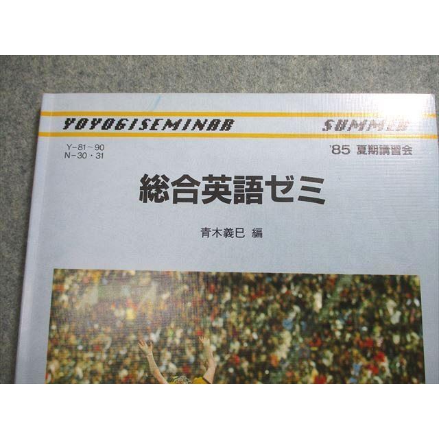 代々木ゼミナール 代ゼミ 総合英語ゼミ テキスト【絶版・希少本 代々木ゼミナール 代ゼミ 総合英語ゼミ テキスト【絶版・希少本