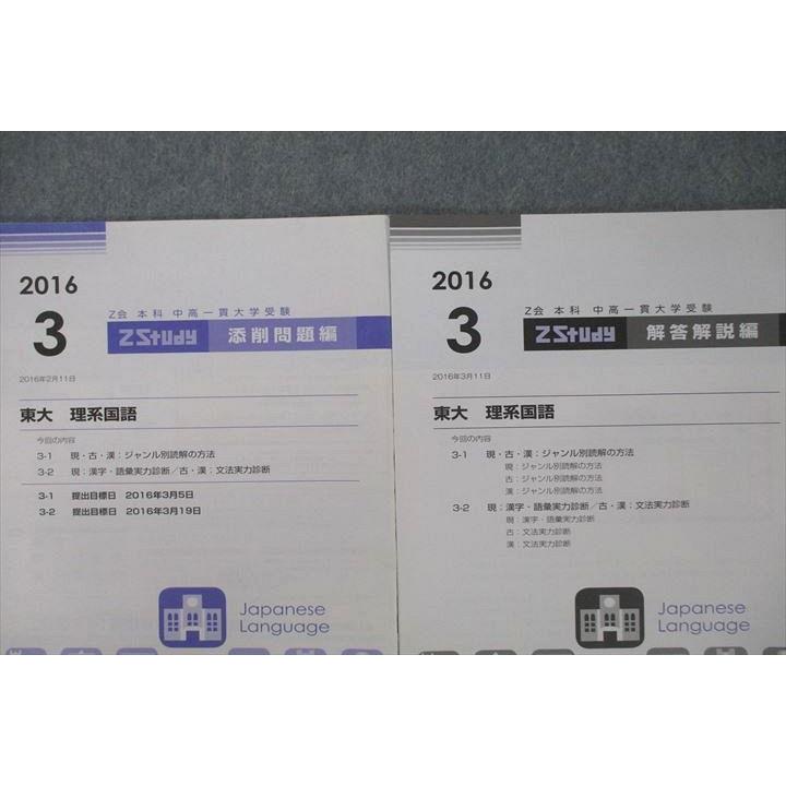 Z会 ZStudy 東京大学 東大 理系国語 添削問題編 2016年3月〜2017年2月