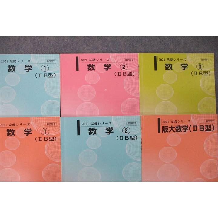 河合塾 大阪大学・国公立大文系コース 阪大数学/数学(1)〜➂(IIB
