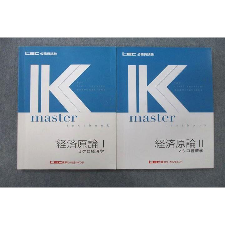 LEC東京リーガルマインド 公務員試験 Kマスター 経済原論I/II ミクロ 