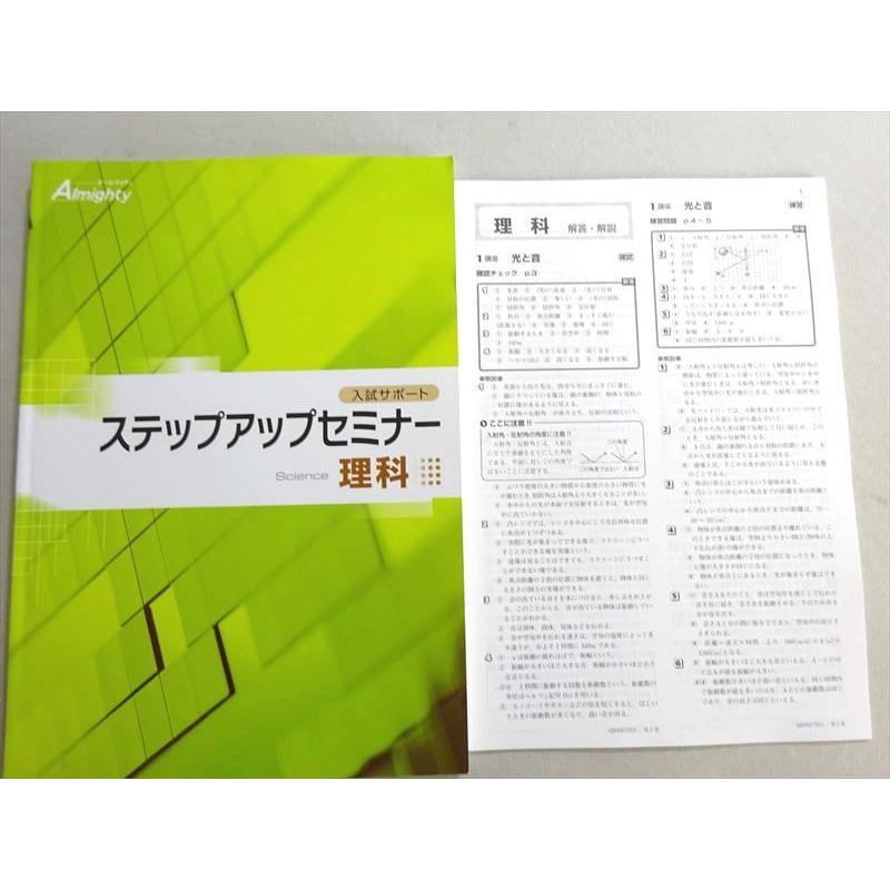 塾専用 オールマイティ ステップアップセミナー 入試サポート 理科
