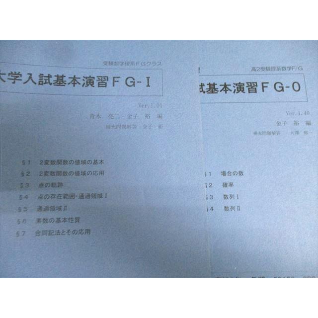 VV01-105 SEG 高2/3 大学入試基本演習FGー0/I/FーII/III 数学 VV01-105 SEG 高2/3 大学入試基本演習FGー0/I/FーII/III 数学