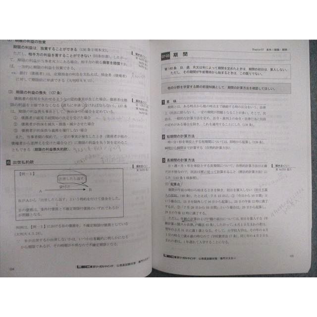 LEC 公務員試験対策 Kマスター 憲法/民法I/II テキスト 2023年合格目標